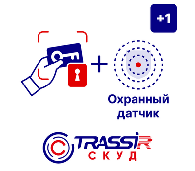 Модуль TRASSIR СКУД +1 Охранный датчик, фото  Модуль TRASSIR СКУД +1 Охранный датчик, фото [no] | domofonn.ru