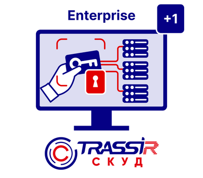 Лицензия TRASSIR СКУД Enterprise + 1, фото  Лицензия TRASSIR СКУД Enterprise + 1, фото [no] | domofonn.ru