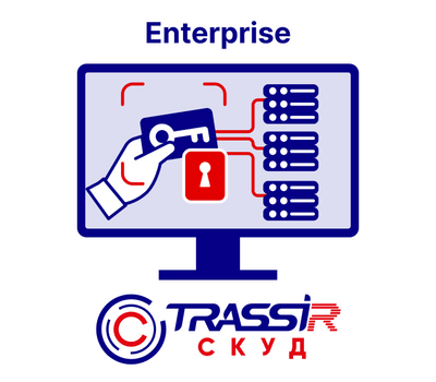 Лицензия TRASSIR СКУД Enterprise, фото  Лицензия TRASSIR СКУД Enterprise, фото [no] | domofonn.ru